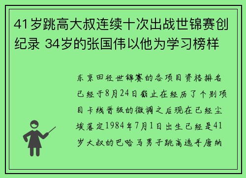 41岁跳高大叔连续十次出战世锦赛创纪录 34岁的张国伟以他为学习榜样